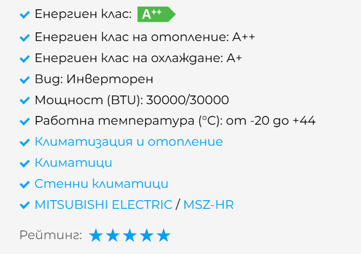 Предимства на модула „Енергиен етикет / Енергиен клас“